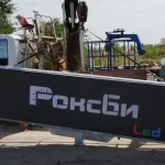 Светодиодное дорожное табло переменной информации